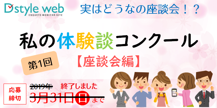 第1回私の体験談コンクール【座談会編】