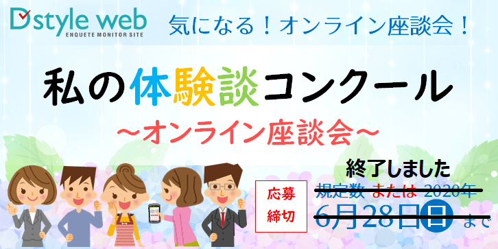 私の体験談コンクール～私の当選のコツ教えます！～