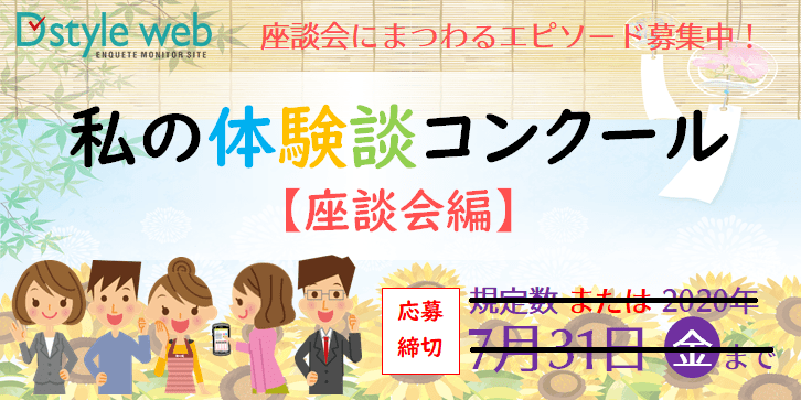 私の体験談コンクール～座談会～