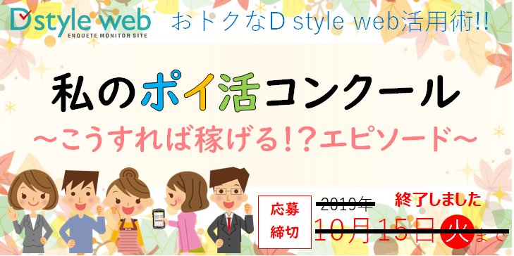 私の「ポイ活」コンクール