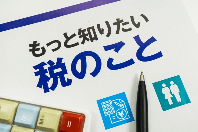 アンケートモニターの収入に税金はかかる？