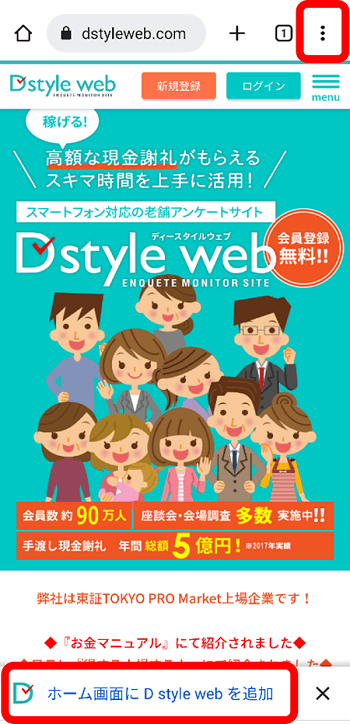 ホーム画面にD style webを追加