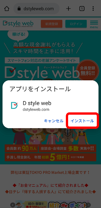 インストール