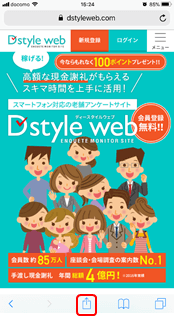 safariでD style webのホームページを表示します。下部のアイコンをタップします。