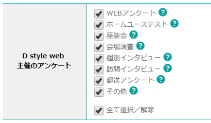 参加型調査の案内メール設定