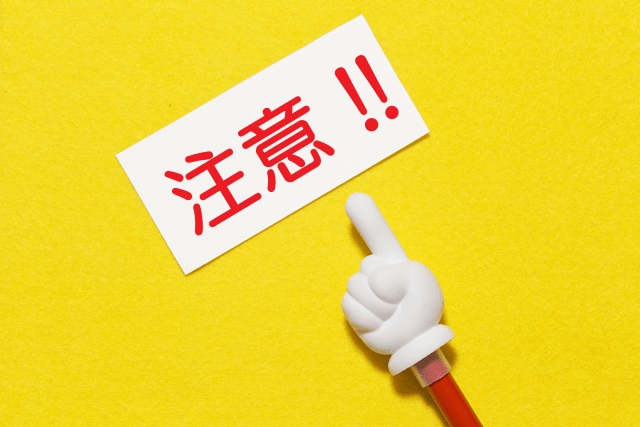 ホームユーステストにおける注意点