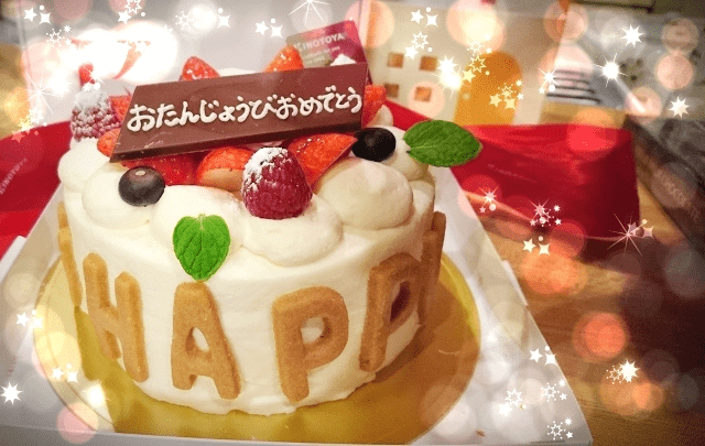 待ちに待った誕生日
